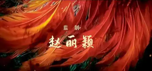  与凤行定档,最新预告来袭,碧苍王赵丽颖帅爆了