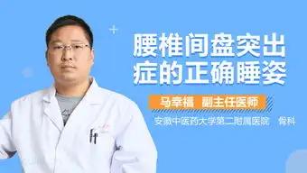  脊柱侧弯正确睡姿