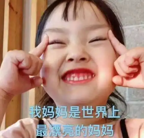网上叫妈的表情包打劫