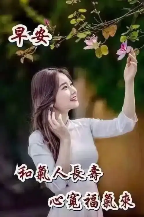  最新版早安温馨的问候语精美早上好动态问候图片