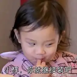  我们白着呢贾云馨鬼马逗比表情大集合