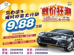  深圳数价狂潮马自达3掀起9.88万秒杀