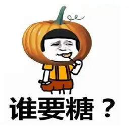  2019关于万圣节的搞笑表情包图片