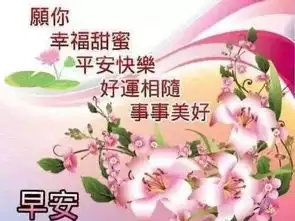  生活忙碌,带走有限的时间,轻轻问候,送去我最美的祝福,早安