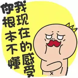 六一搞笑图片卡通帖子