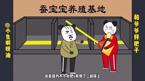  搞笑动画,和爷爷拜把子