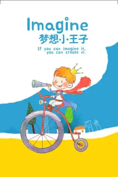 梦想小王子男宝专业快乐童年小少年小帅哥8x12双面水晶银盐照片书22p