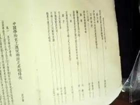  g544,名家论文荟萃,民国商务精印本张菊生先生七十生日纪念论文集,16开砖头厚本尺寸2619,厚6.5公分,内收录胡适叶恭绰谢国桢等大量名家著作,大量精美珂罗版照片