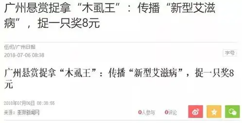  广西20元1只悬赏抓虫它会传播新型艾滋病
