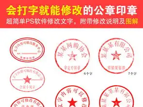  公司公章印章模板附修改图解
