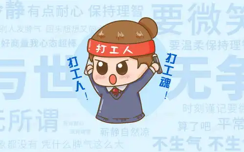 打工人温馨提示可爱搞笑桌面背景背景图片素材免费下载熊猫办公
