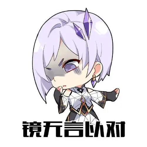  镜全套表情包献上