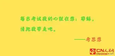  经典搞笑考试语录