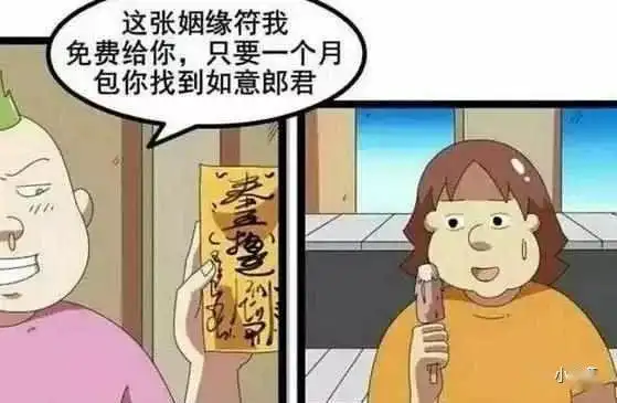  搞笑漫画胖子好心揭露骗局,却被姑娘胖揍一顿