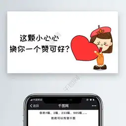 这颗小心心换你一个赞可好女孩微信公众号表情包微信自媒体卡通文章配图... 这颗小心心换你一个赞可好女孩微信公众号表情包微信自媒体卡通文章配图...