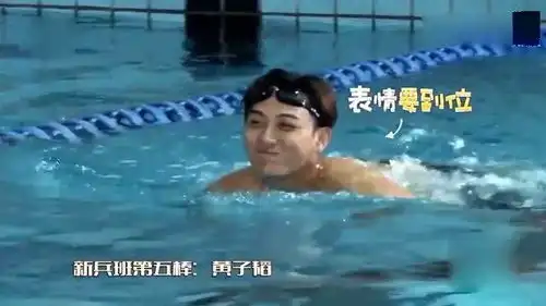  黄子韬狗刨式游泳,表情动作很到位,杨幂一旁助威加油