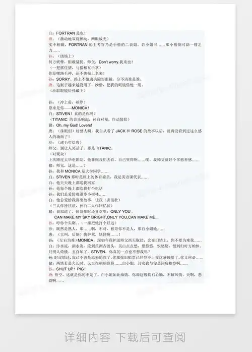  搞笑小品剧本西游记word模板下载编号grgpepov熊猫办公
