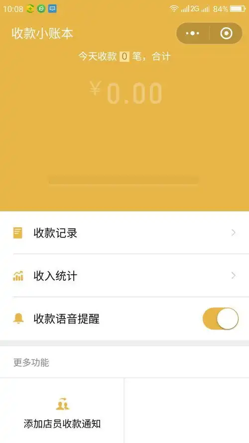  微信也像支付宝有收钱码服务了,不过还在测试中