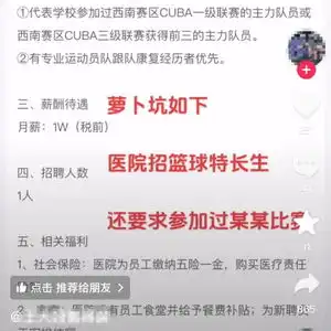  民营医院招篮球特长生被疑萝卜招聘,冤不冤