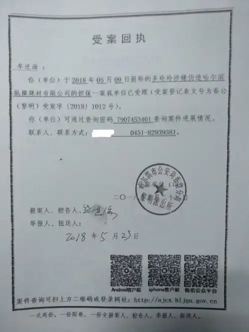 黑龙江一民企被伪造公章虚假诉讼法人请求公安立案查处