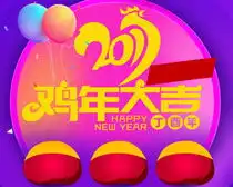  淘宝新年促销标签设计psd素材