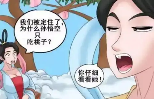  搞笑漫画定住七仙女的孙悟空,为何只吃桃子答案毁童年啊