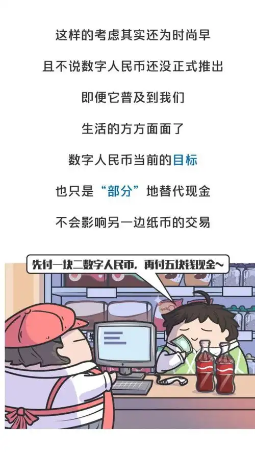  数字人民币就快闪亮登场,你跟它熟么