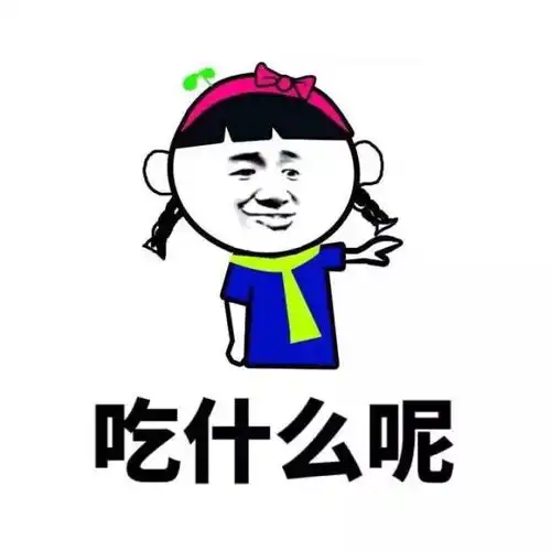 无聊图片 搞笑图片小字
