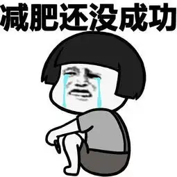  搞笑段子看到一则减肥经验,说只要每顿都吃贵的