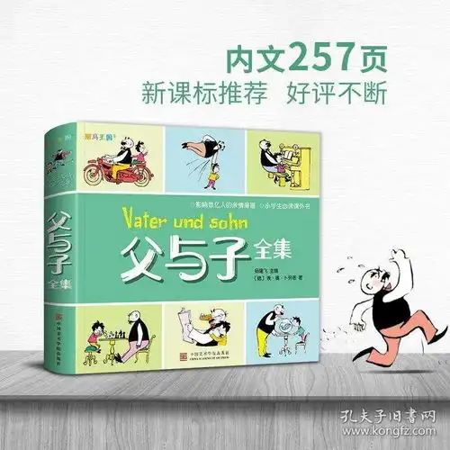  父与子全集漫画书小学生必读课外书籍710岁儿童搞笑漫画幽默故事