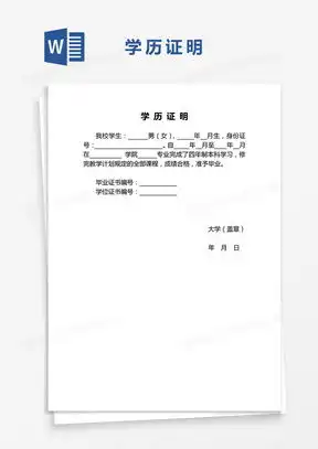  学信网学历证明图片模板下载熊猫办公