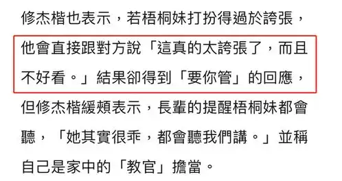 修杰楷回应大女儿晒照,劝阻遭回怼求助媒体,太成熟妈妈表情复杂