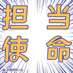  我是党员小吉系列表情包上线啦微信首发