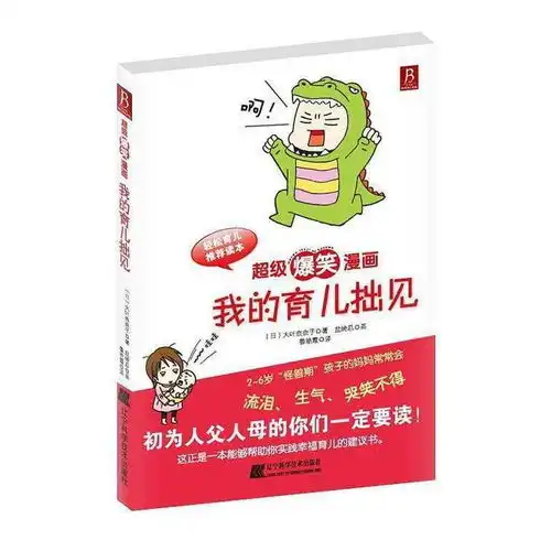  超级爆笑漫画书籍