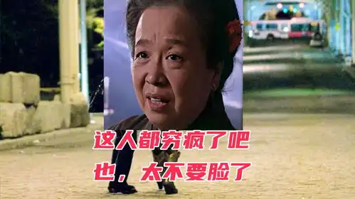 这人都穷疯了吧也,太不要脸了