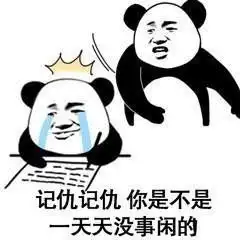  打你怎么了让你记仇表情图片怼记仇的表情包下载乐游网游戏下载