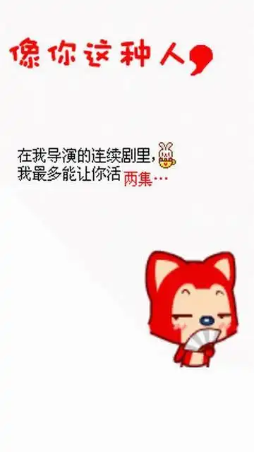 求些带字的图片跟暴漫差不多但是不要骂人的最好搞笑些或者萌一些  求些带字的图片跟暴漫差不多但是不要骂人的最好搞笑些或者萌一些