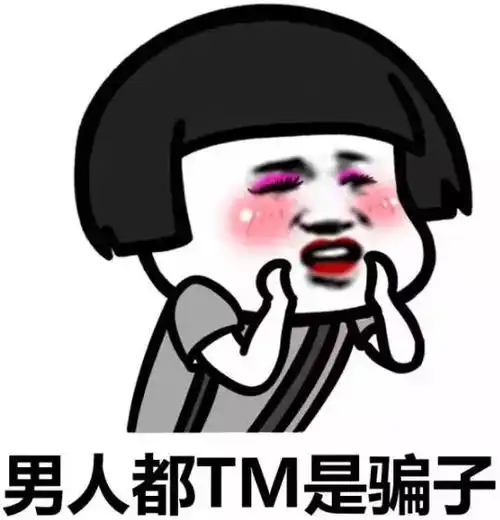 点子表情包真男人