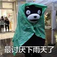  外面还在下暴雨表情包微信头像图片大全
