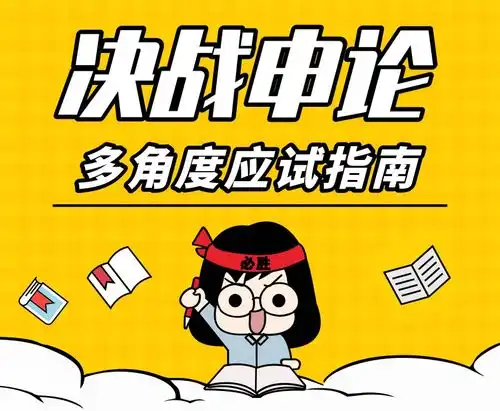  粉笔资讯公考笔试考前抱佛脚申论金词金句热点素材技巧经验申论应试素材