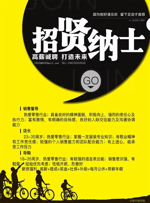  招贤纳士招聘海报图片素材