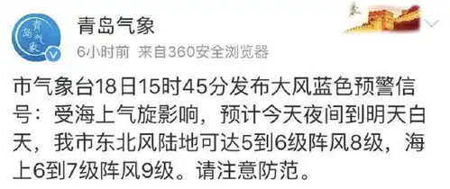  气温暴跌至零下8级大风降雨青岛天气又要搞事情