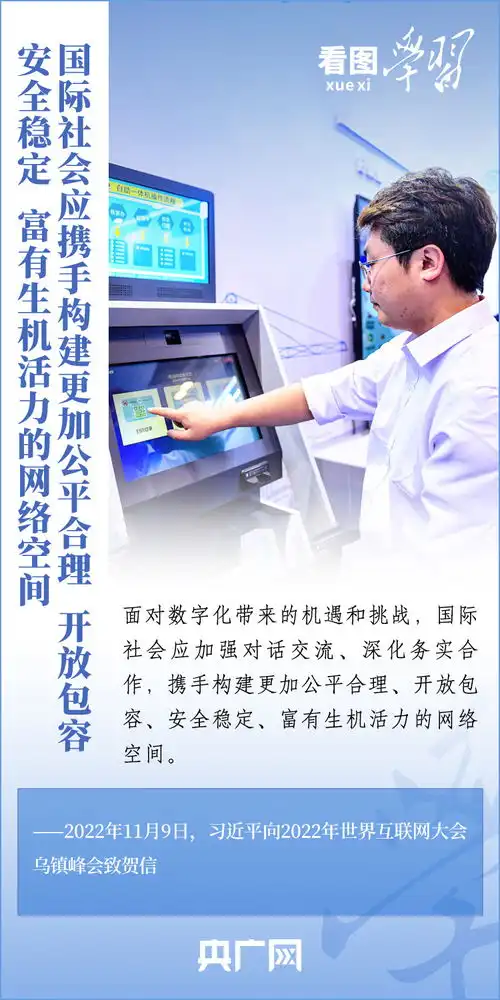  看图学习互联网之光丨共建网上美好精神家园
