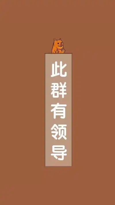  微信群聊背景图