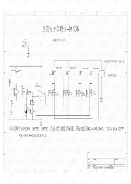  电子负载仪原理图.pdf