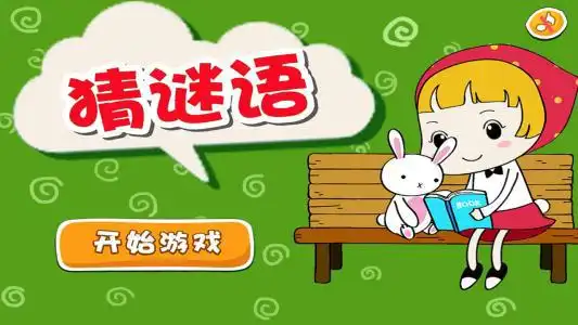  最污猜谜语游戏,妹纸们都想啥