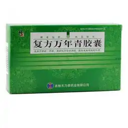  复方万年青胶囊价格复方万年青胶囊的作用效果复方万年青胶囊说明书宝芝林大药房