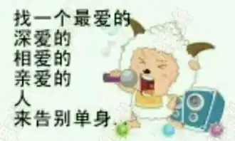  谁能发一些爆笑的图片和搞笑的文字图片,急急急急
