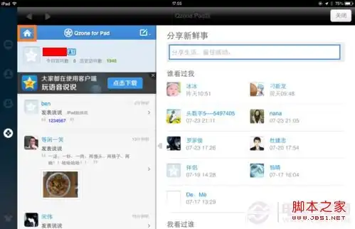  ipadqq空间怎么删除说说还有照片