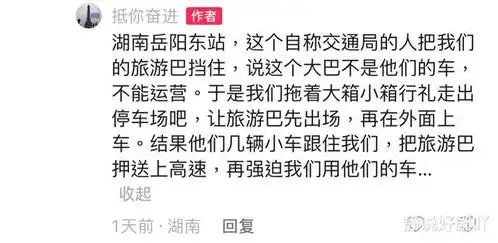 太嚣张游客到岳阳东上大巴,被自称交通局人员威胁不来就滚蛋  太嚣张游客到岳阳东上大巴,被自称交通局人员威胁不来就滚蛋